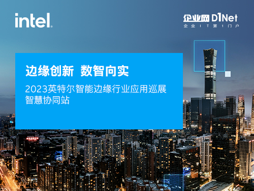 邊緣創新 數智向實